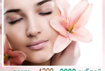 Микротоковая терапия с пилингом и маской 3500 рублей